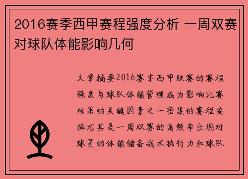 2016赛季西甲赛程强度分析 一周双赛对球队体能影响几何