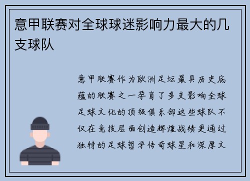 意甲联赛对全球球迷影响力最大的几支球队
