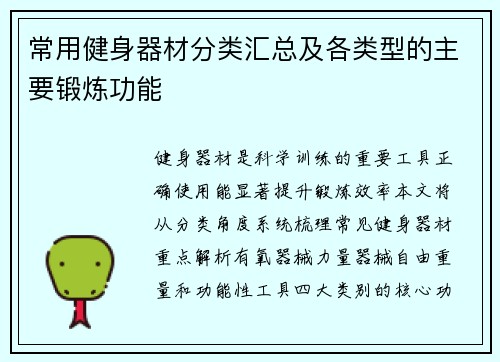 常用健身器材分类汇总及各类型的主要锻炼功能